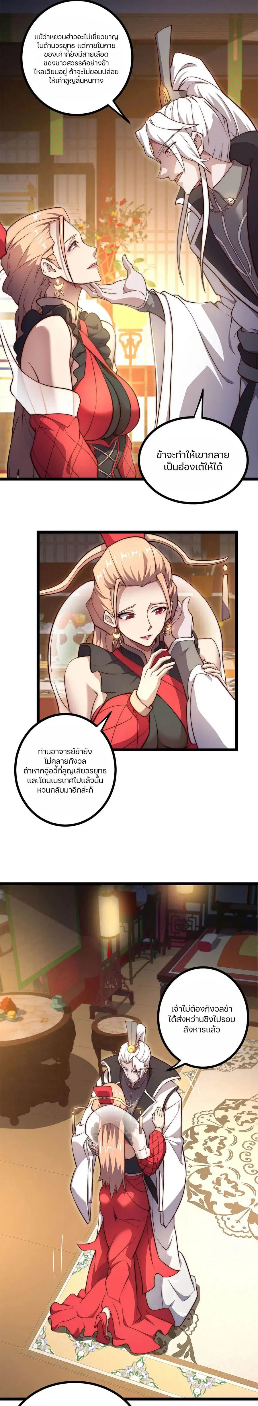 Heaven’s Devourer ตอนที่ 2 หน้า 3