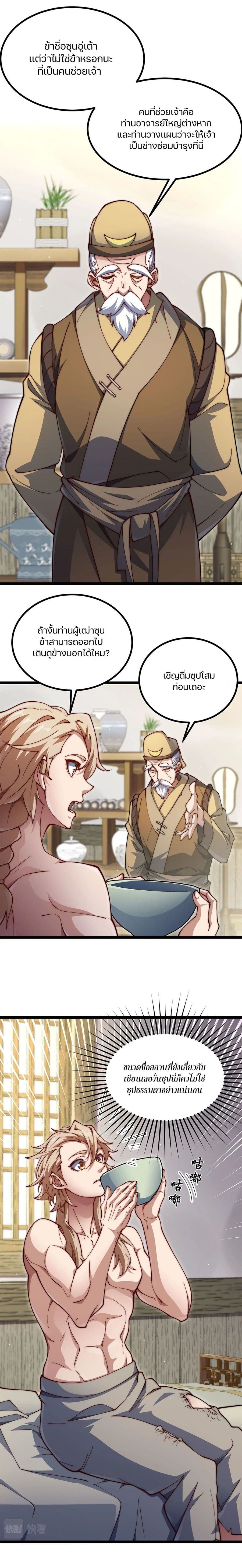 Heaven’s Devourer ตอนที่ 3 หน้า 2