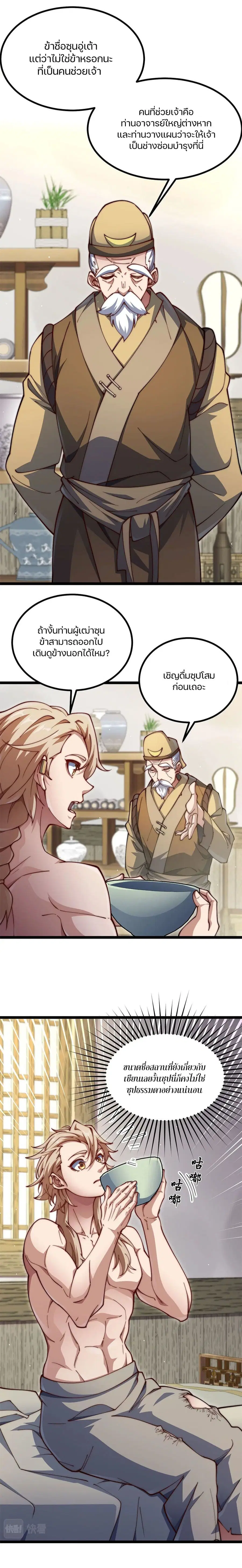 Heaven’s Devourer ตอนที่ 3 หน้า 2