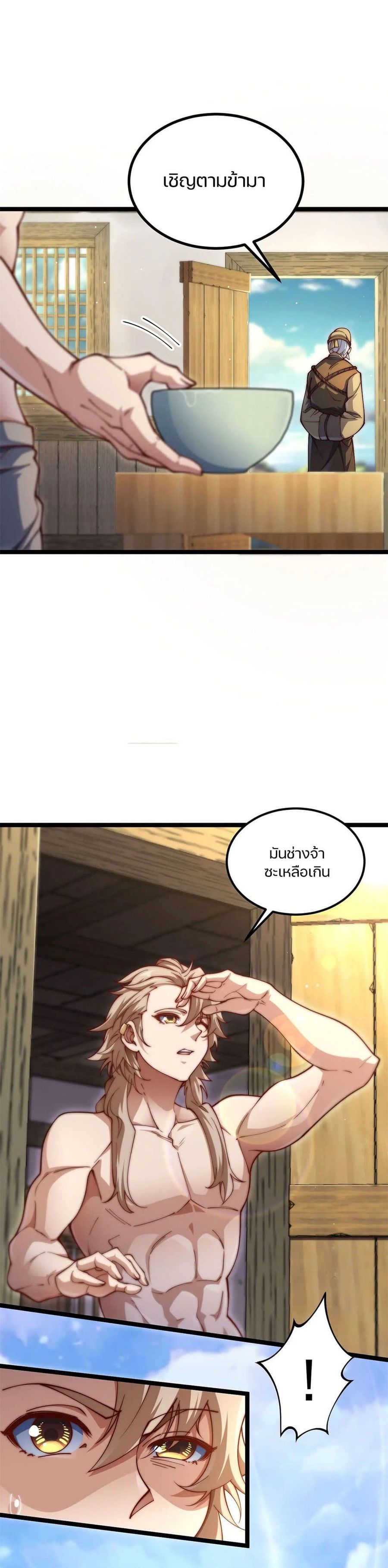 Heaven’s Devourer ตอนที่ 3 หน้า 3