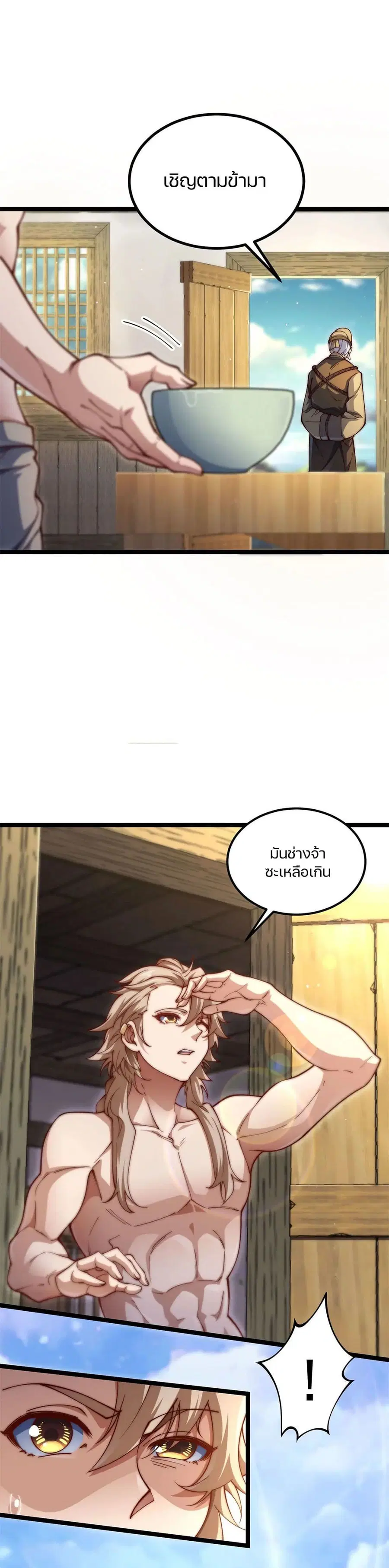 Heaven’s Devourer ตอนที่ 3 หน้า 3