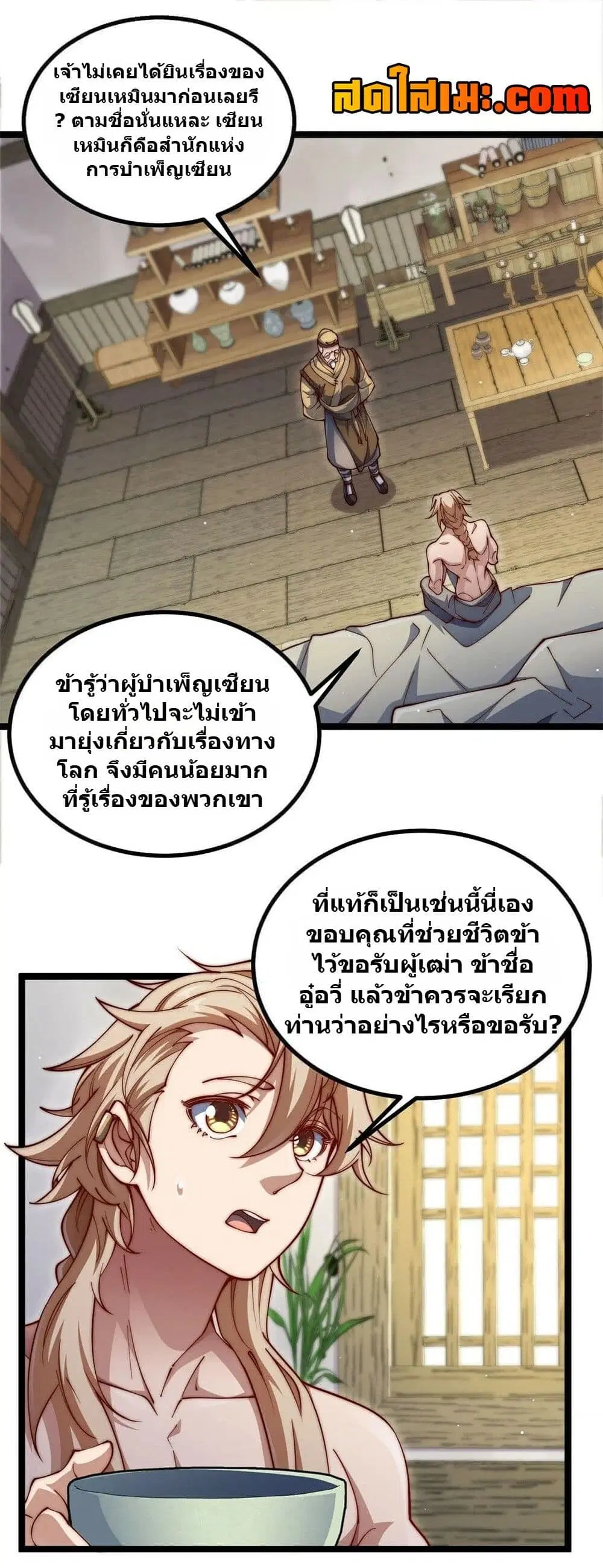 Heaven’s Devourer ตอนที่ 3.1 หน้า 1