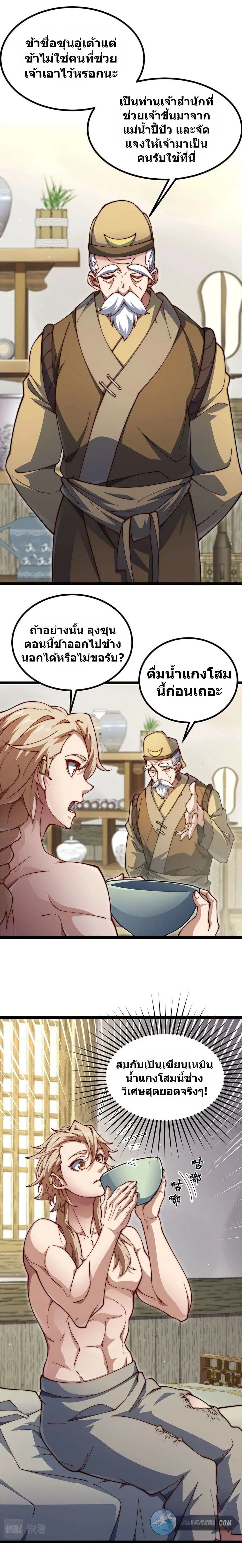 Heaven’s Devourer ตอนที่ 3.1 หน้า 2
