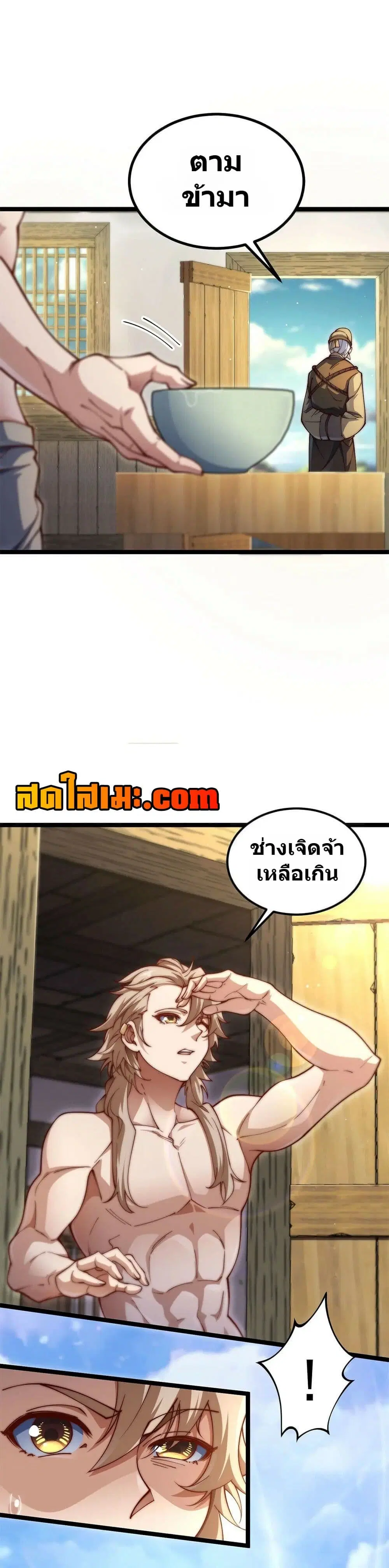 Heaven’s Devourer ตอนที่ 3.1 หน้า 3