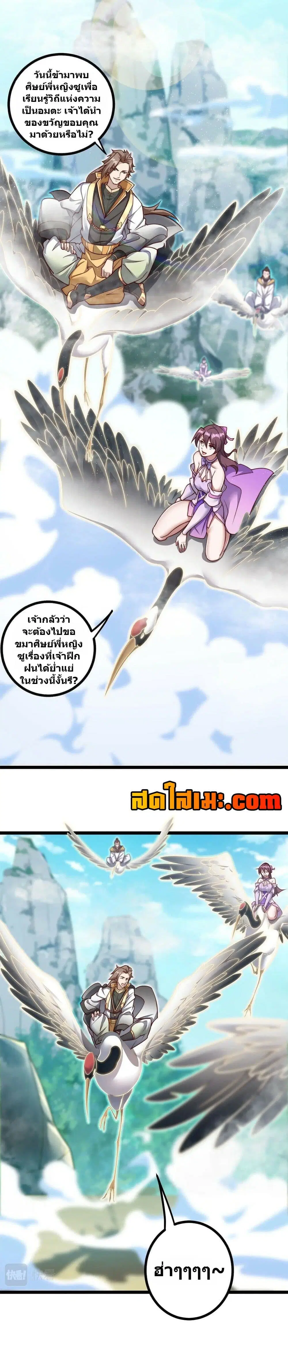 Heaven’s Devourer ตอนที่ 3.2 หน้า 1