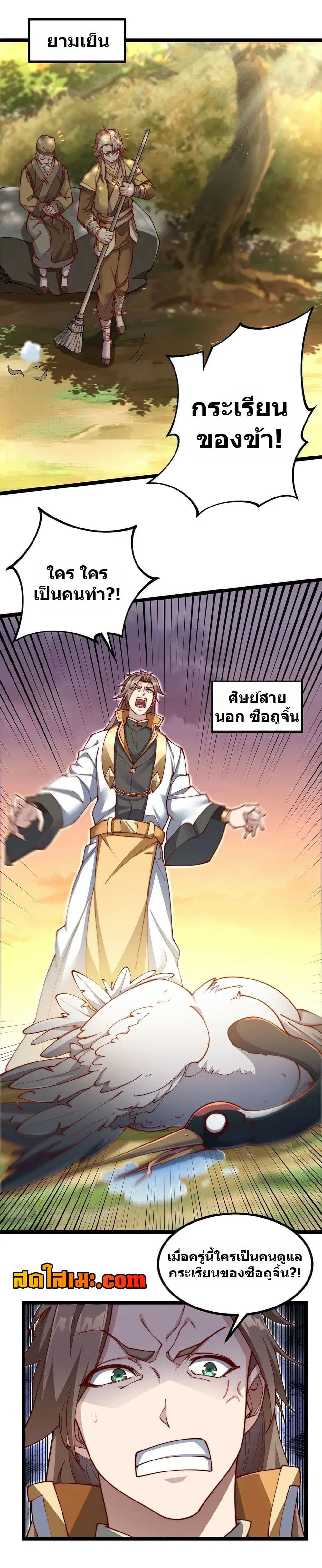Heaven’s Devourer ตอนที่ 3.2 หน้า 3