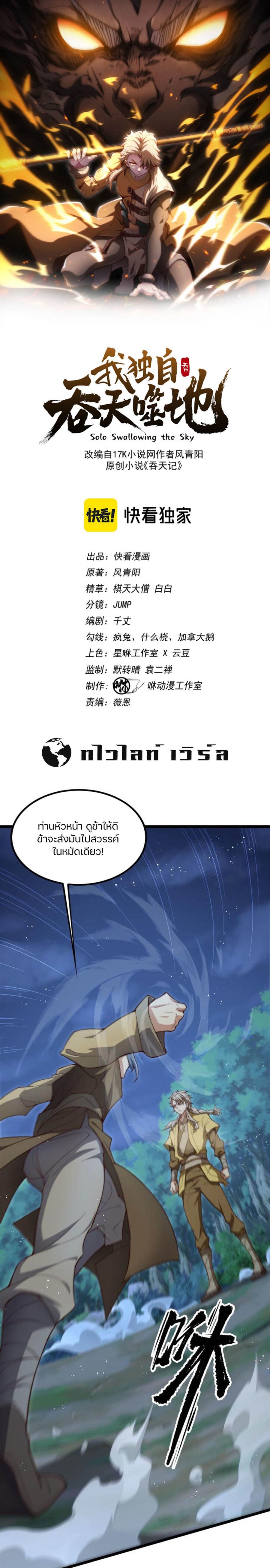 Heaven’s Devourer ตอนที่ 4 หน้า 1