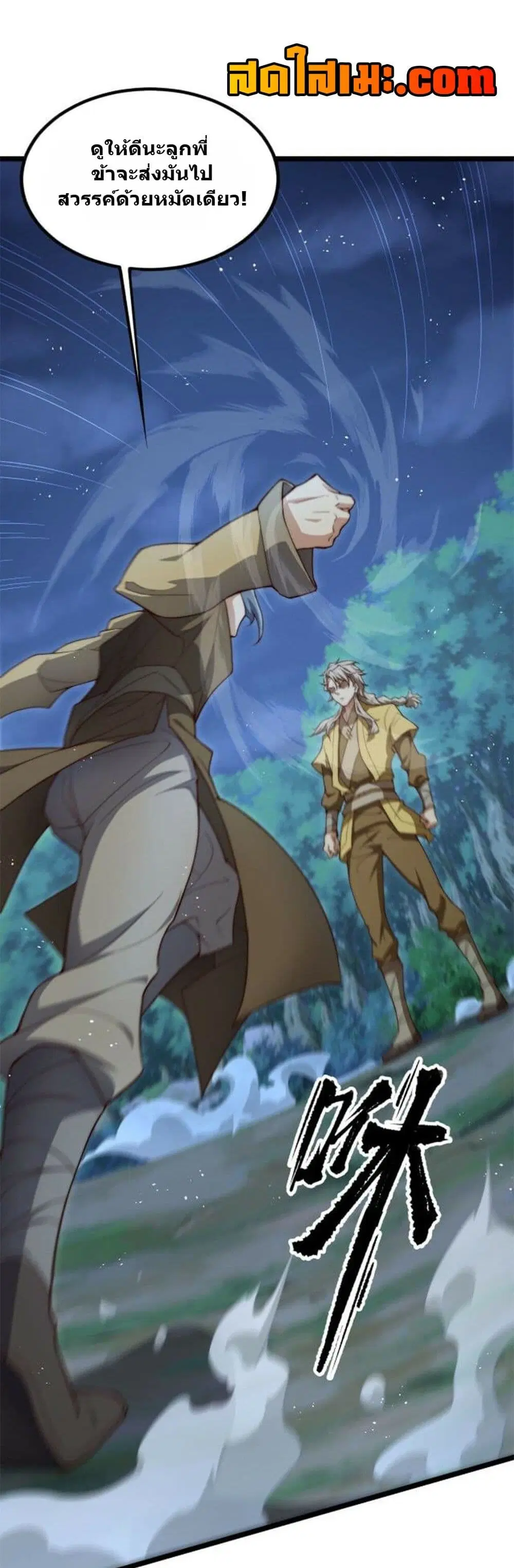 Heaven’s Devourer ตอนที่ 4.1 หน้า 1