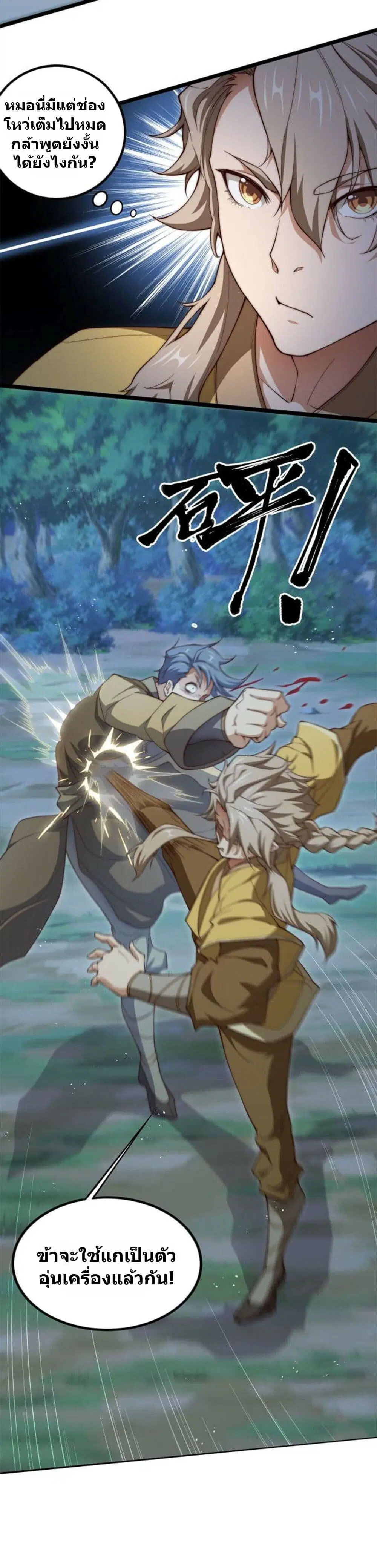 Heaven’s Devourer ตอนที่ 4.1 หน้า 2