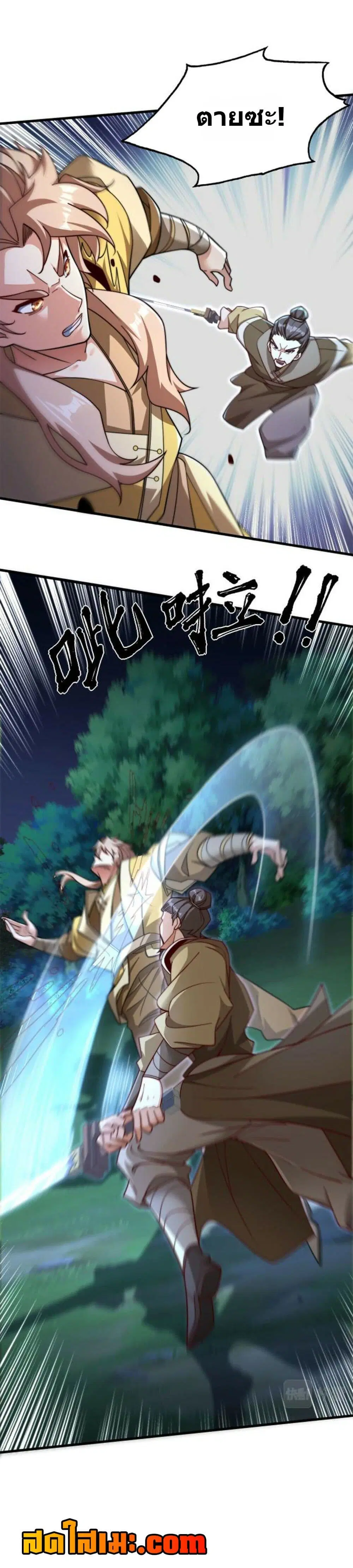 Heaven’s Devourer ตอนที่ 4.2 หน้า 1