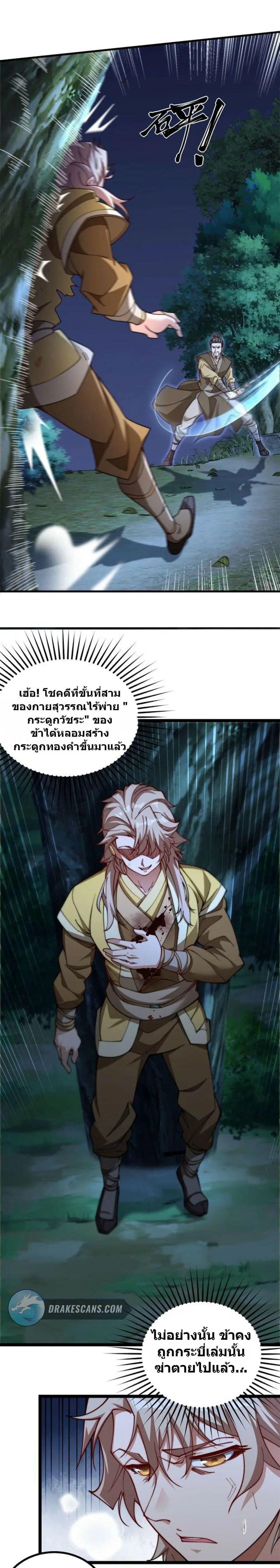 Heaven’s Devourer ตอนที่ 4.2 หน้า 2