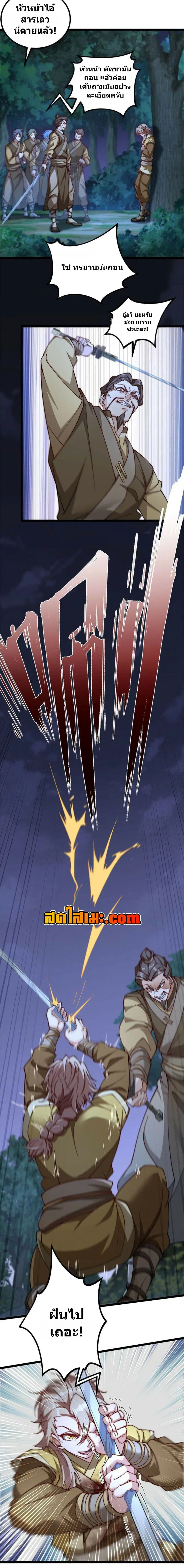 Heaven’s Devourer ตอนที่ 4.2 หน้า 3