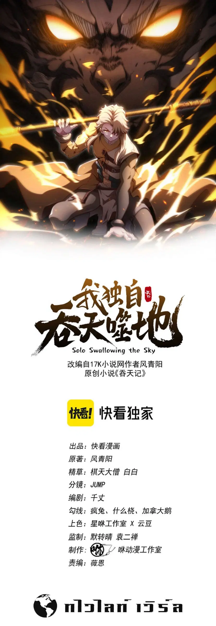 Heaven’s Devourer ตอนที่ 5 หน้า 1