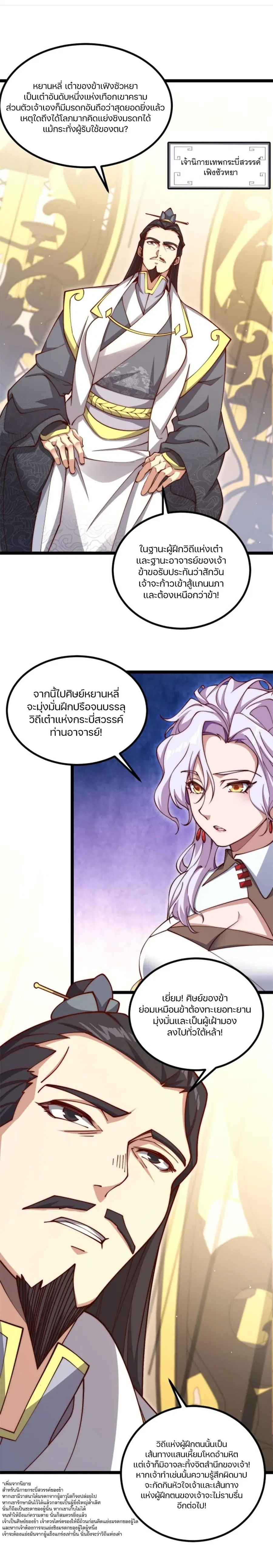 Heaven’s Devourer ตอนที่ 5 หน้า 2