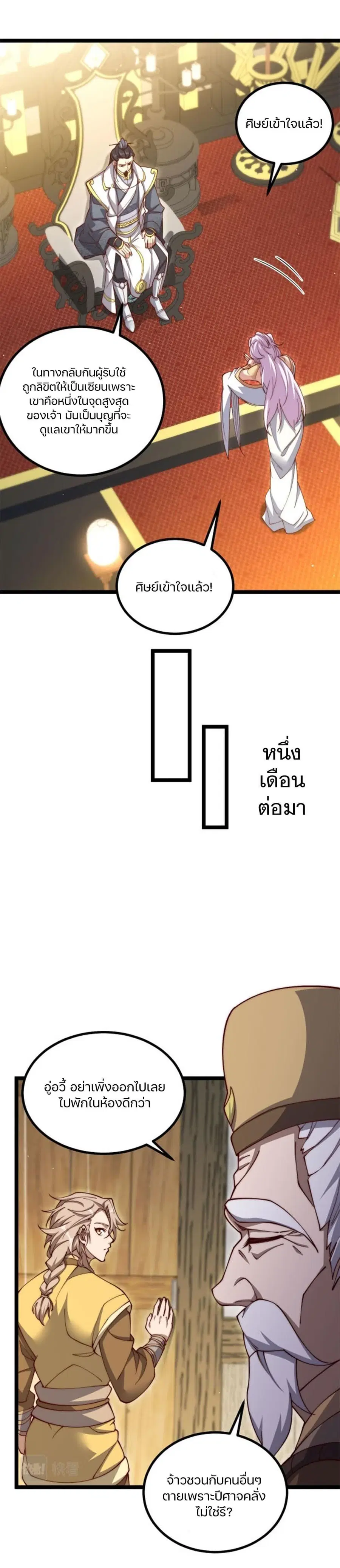 Heaven’s Devourer ตอนที่ 5 หน้า 3