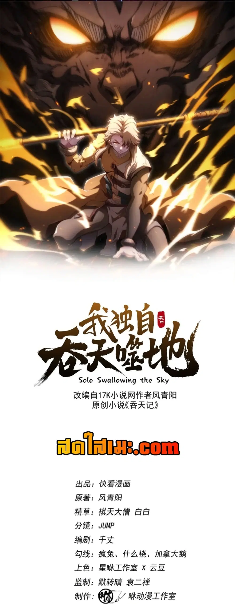 Heaven’s Devourer ตอนที่ 5.1 หน้า 1