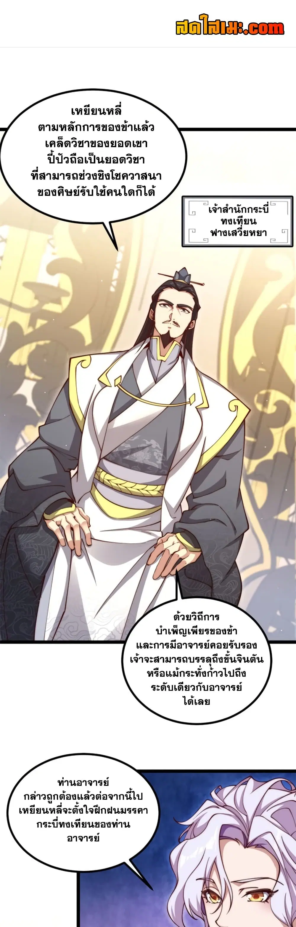 Heaven’s Devourer ตอนที่ 5.1 หน้า 2