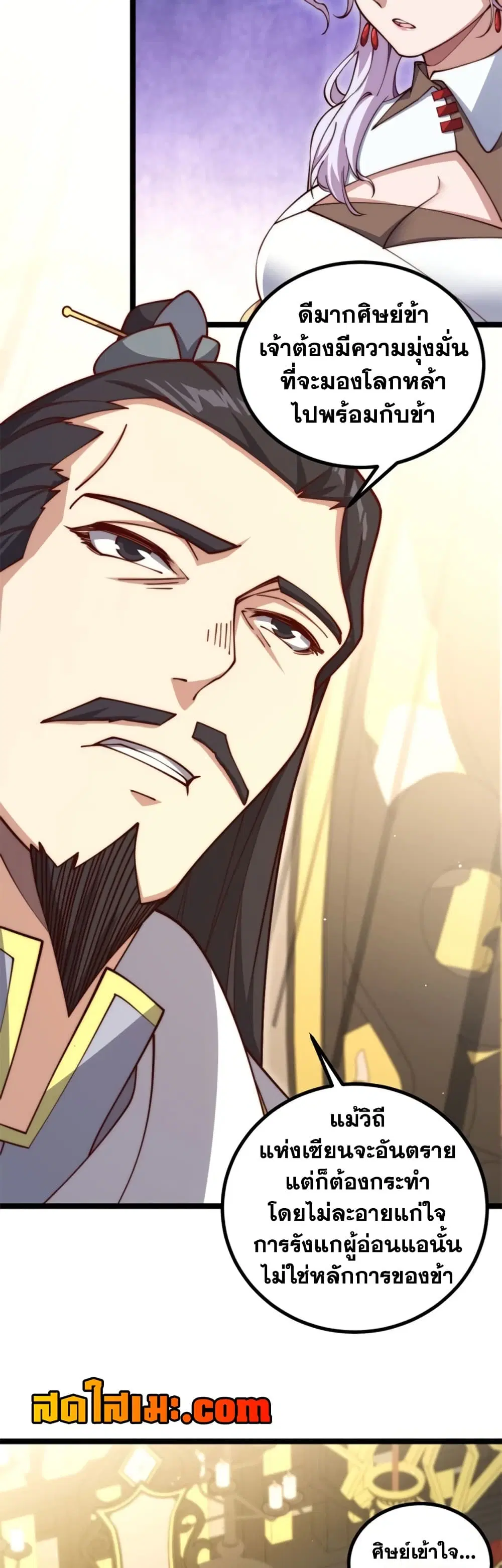 Heaven’s Devourer ตอนที่ 5.1 หน้า 3