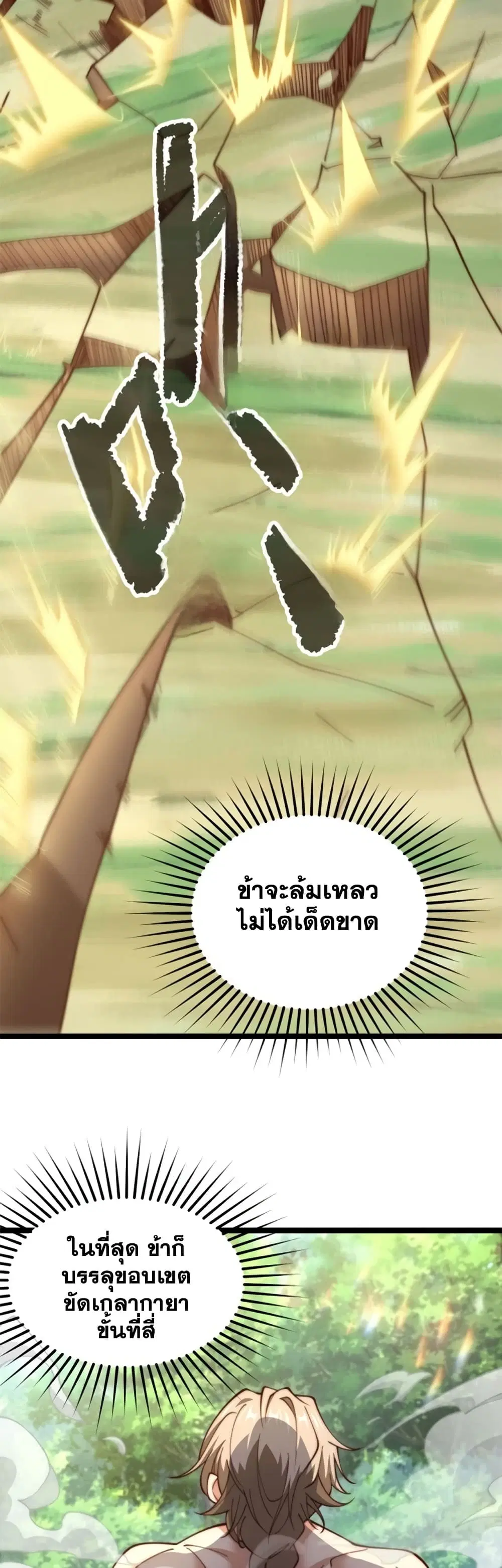 Heaven’s Devourer ตอนที่ 5.2 หน้า 2