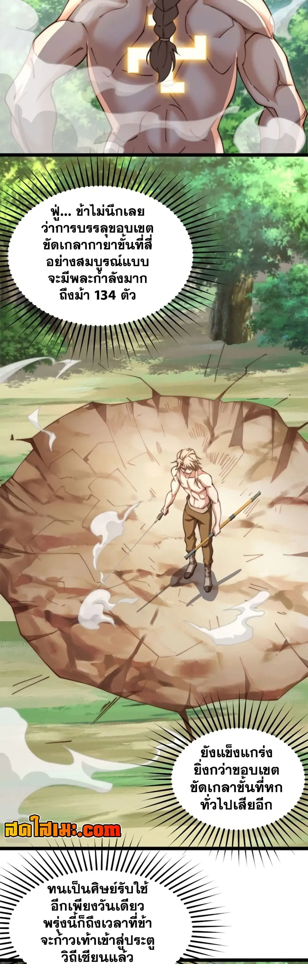 Heaven’s Devourer ตอนที่ 5.2 หน้า 3