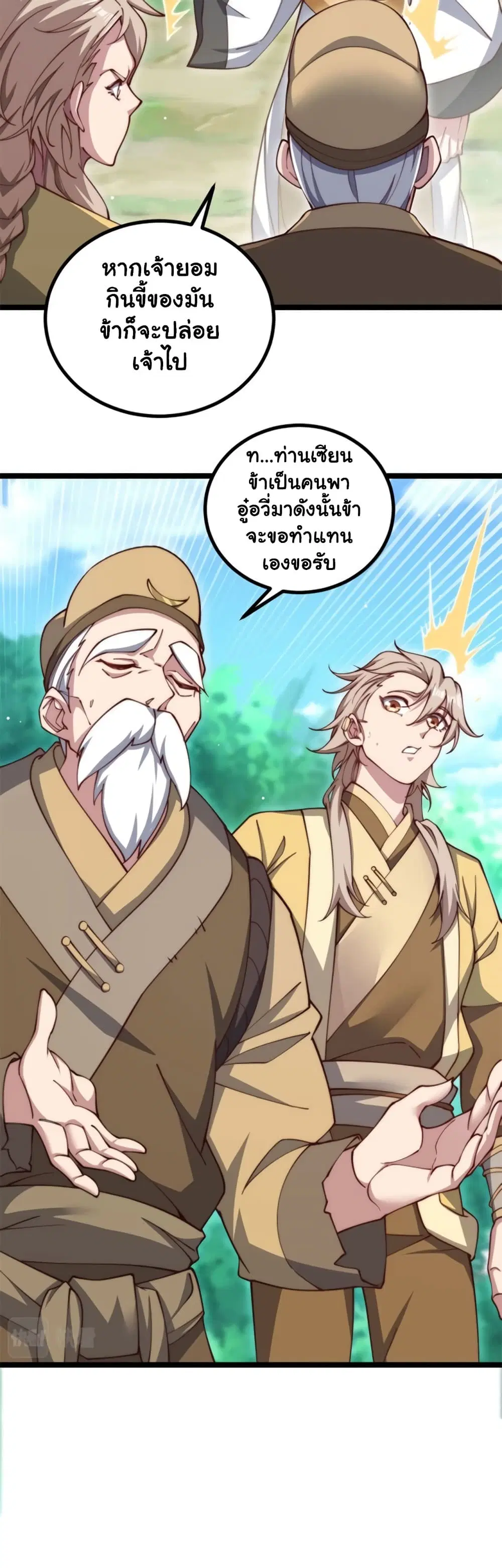 Heaven’s Devourer ตอนที่ 5.3 หน้า 2