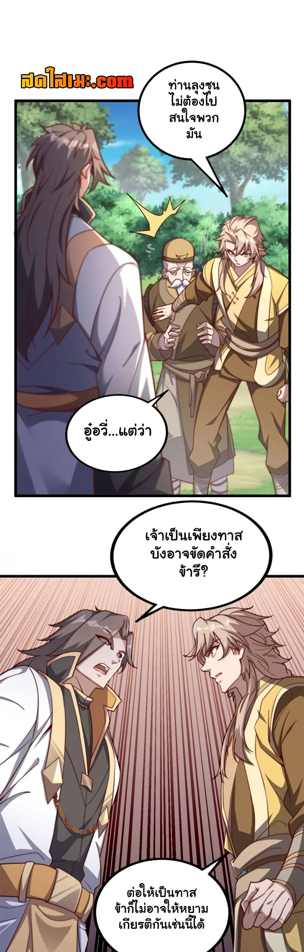 Heaven’s Devourer ตอนที่ 5.3 หน้า 3