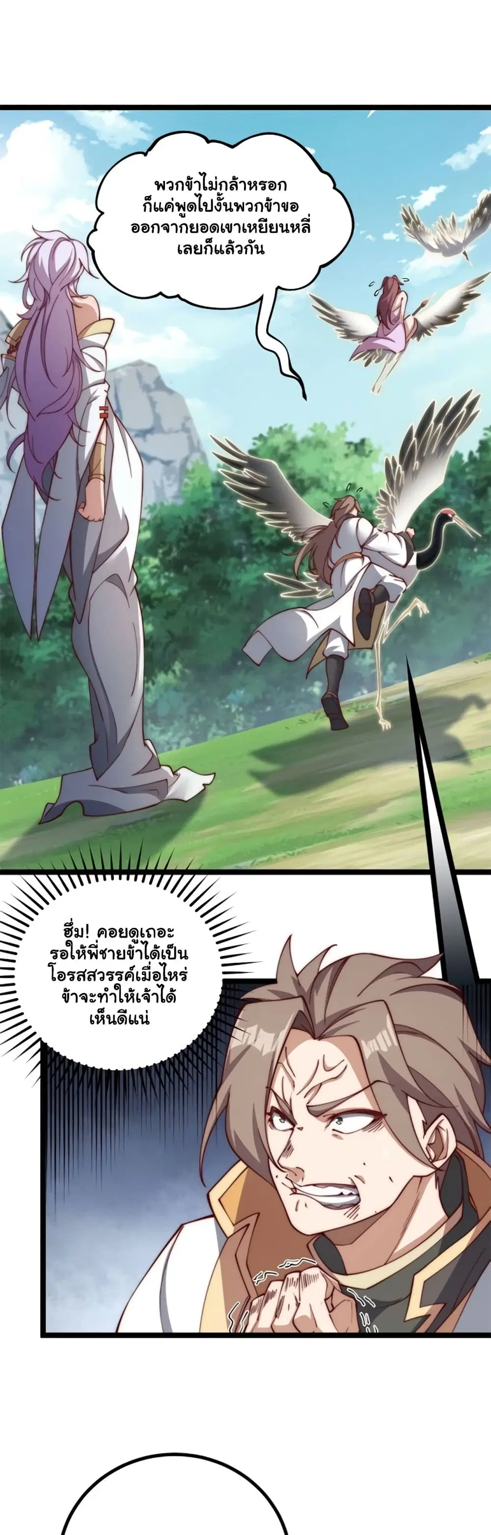 Heaven’s Devourer ตอนที่ 5.4 หน้า 2