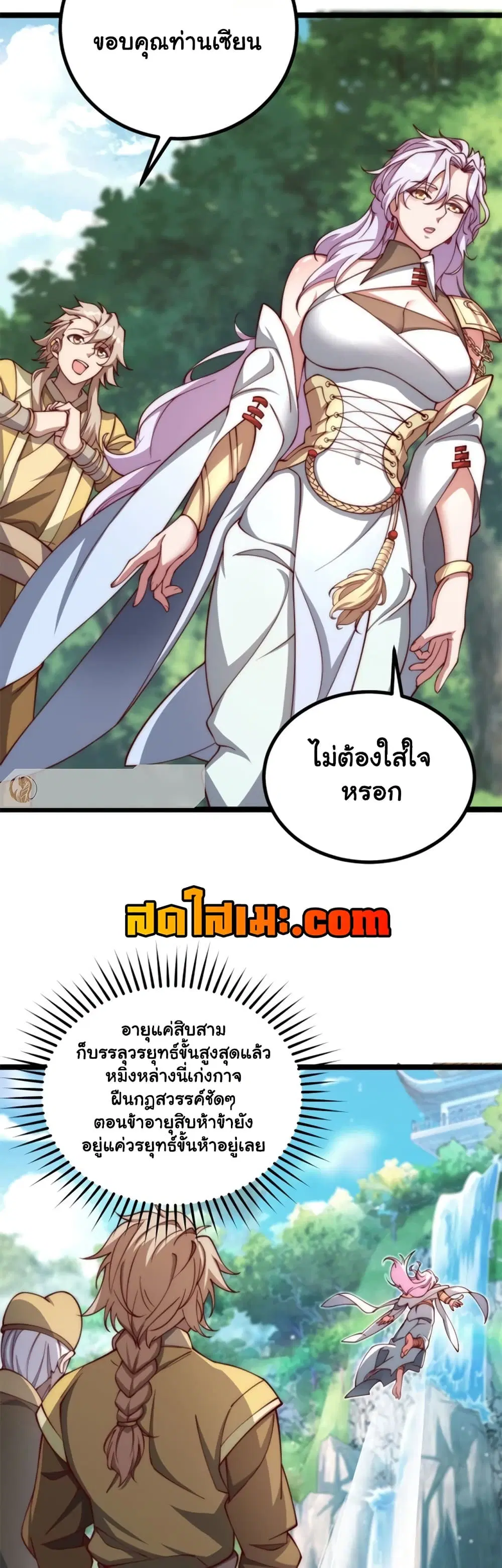 Heaven’s Devourer ตอนที่ 5.4 หน้า 3