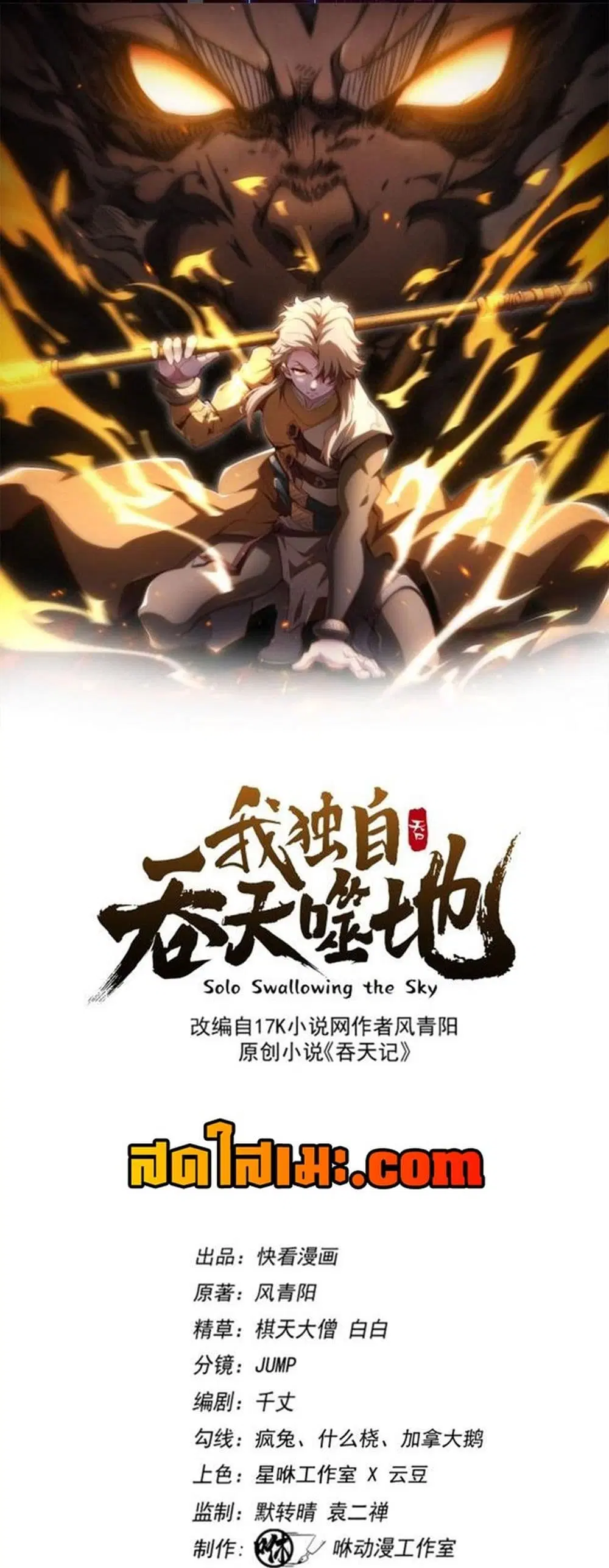 Heaven’s Devourer ตอนที่ 6.1 หน้า 1