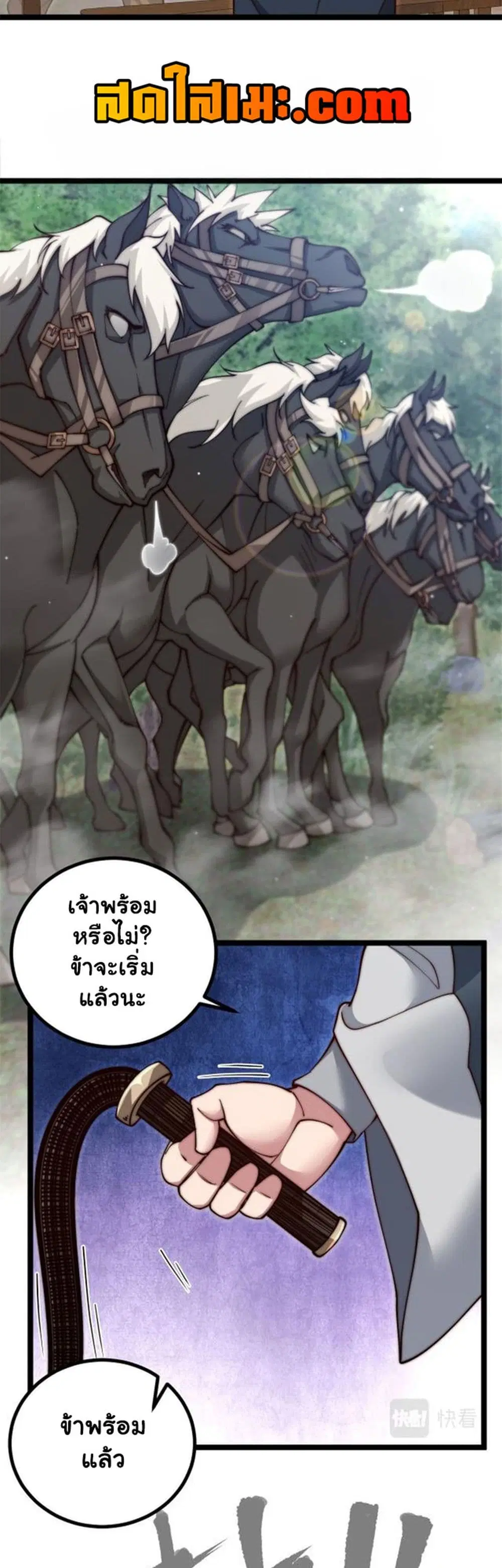 Heaven’s Devourer ตอนที่ 6.1 หน้า 3