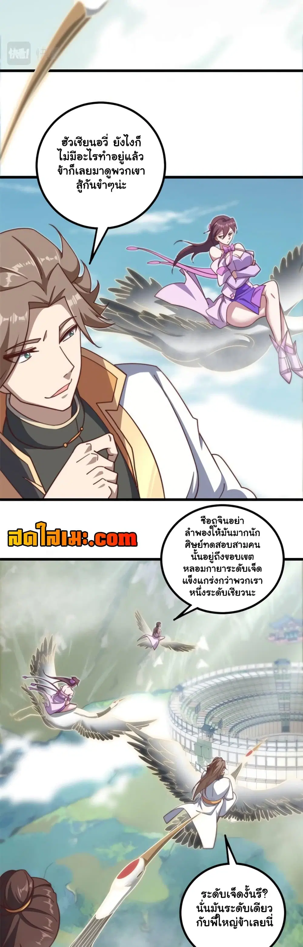 Heaven’s Devourer ตอนที่ 6.2 หน้า 1