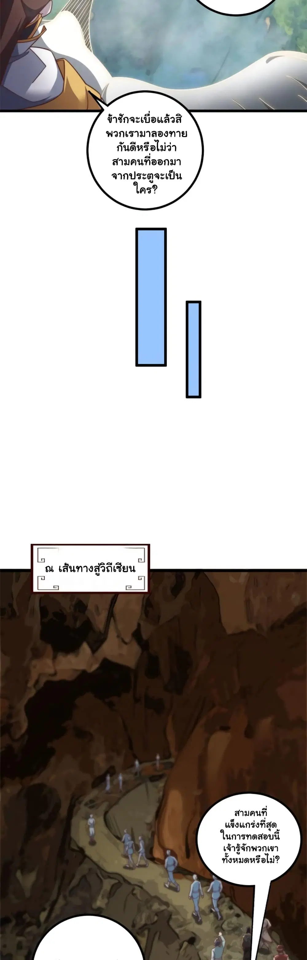 Heaven’s Devourer ตอนที่ 6.2 หน้า 2