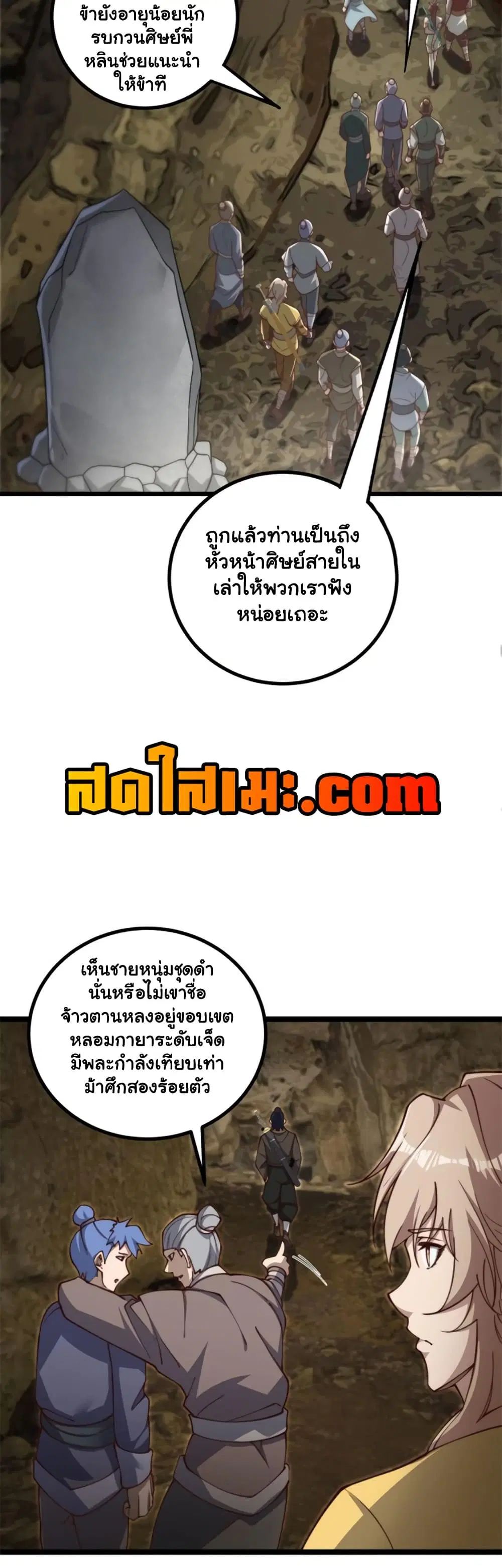 Heaven’s Devourer ตอนที่ 6.2 หน้า 3