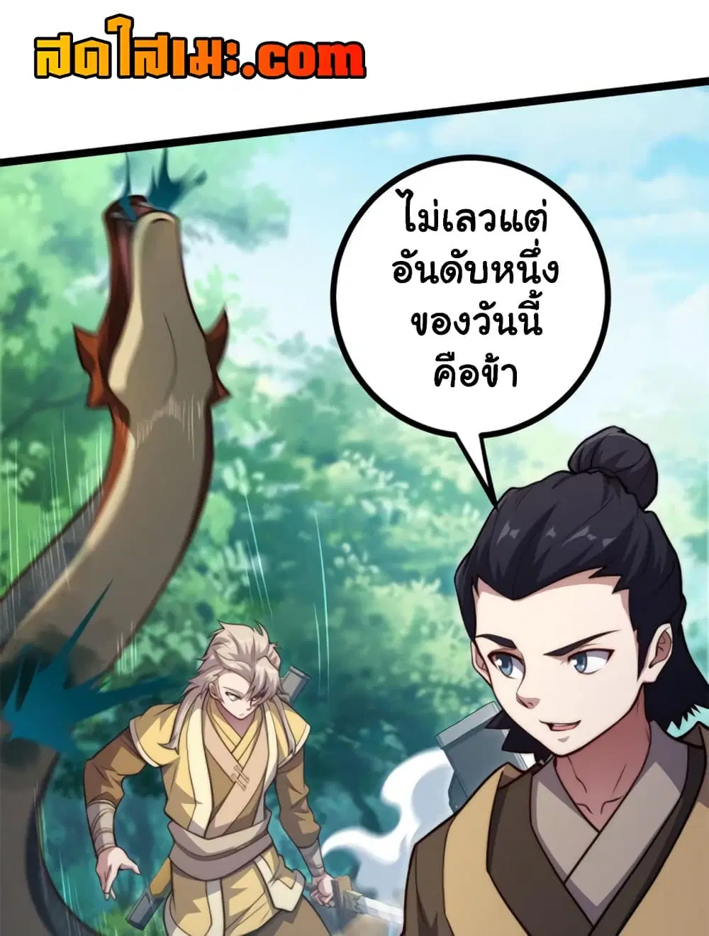 Heaven’s Devourer ตอนที่ 6.3 หน้า 2