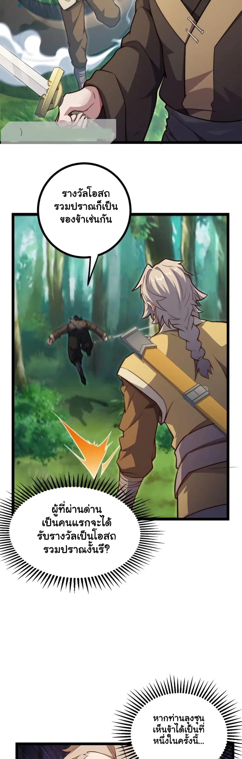 Heaven’s Devourer ตอนที่ 6.3 หน้า 3
