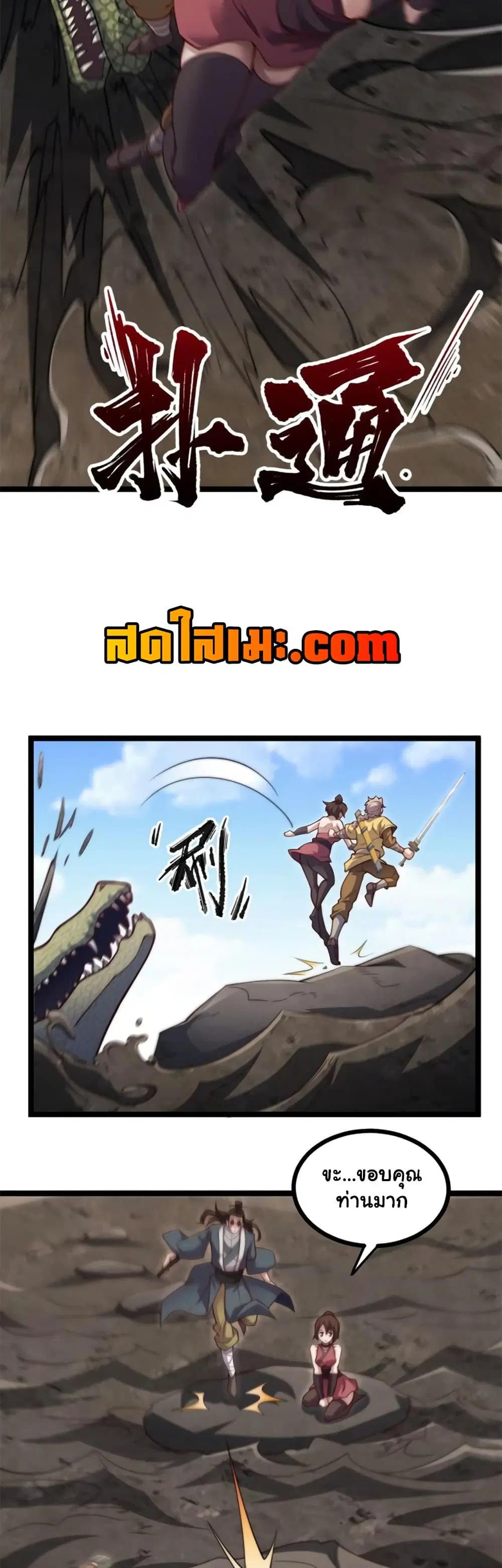 Heaven’s Devourer ตอนที่ 6.4 หน้า 1