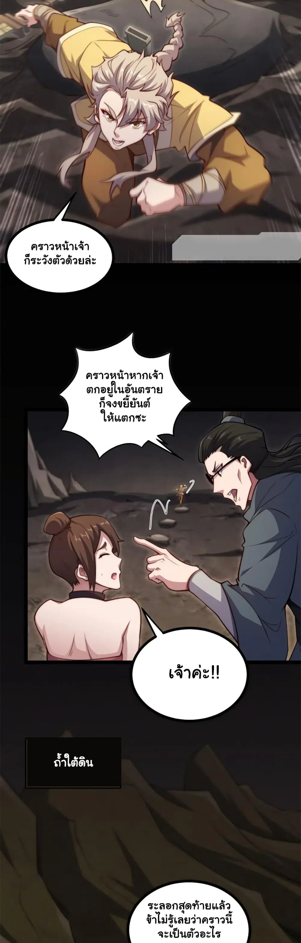 Heaven’s Devourer ตอนที่ 6.4 หน้า 2