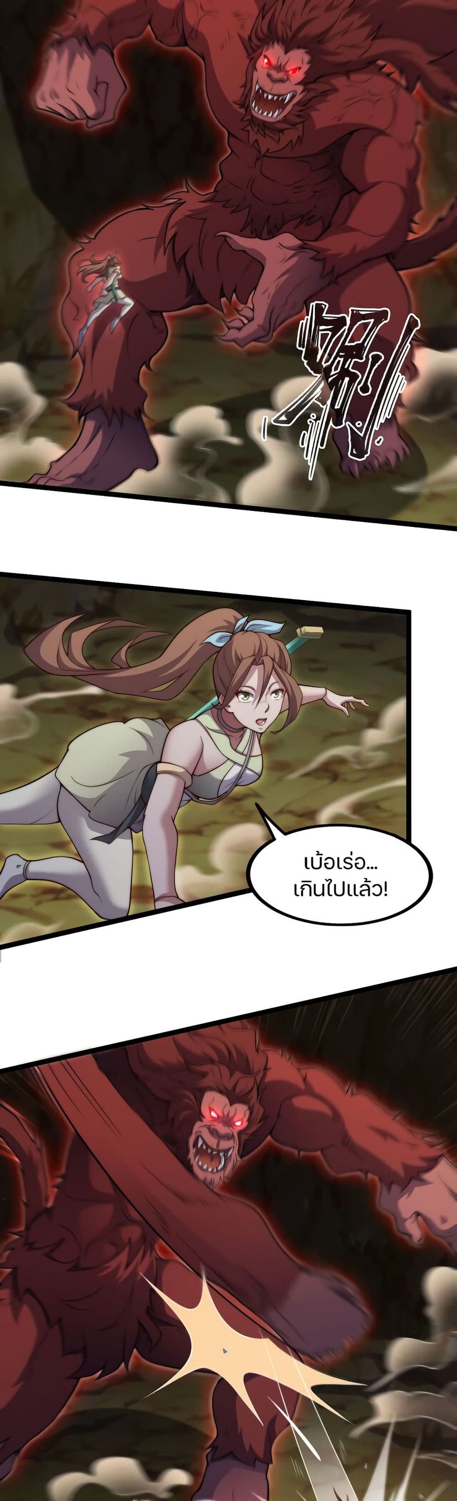 Heaven’s Devourer ตอนที่ 7 หน้า 2