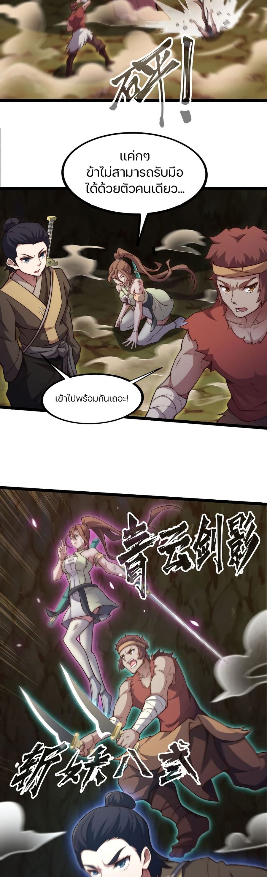 Heaven’s Devourer ตอนที่ 7 หน้า 3