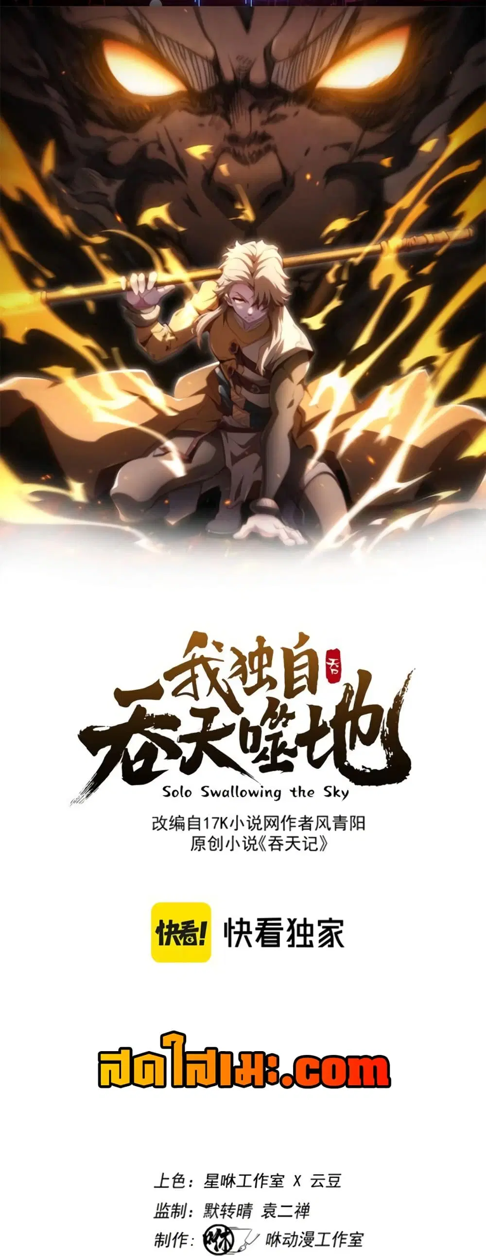 Heaven’s Devourer ตอนที่ 7.1 หน้า 1