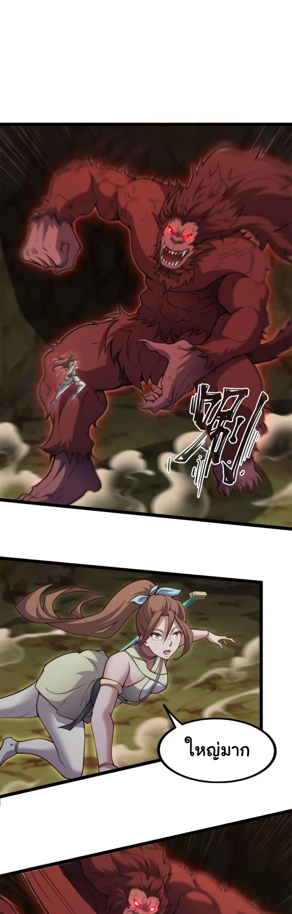 Heaven’s Devourer ตอนที่ 7.1 หน้า 2