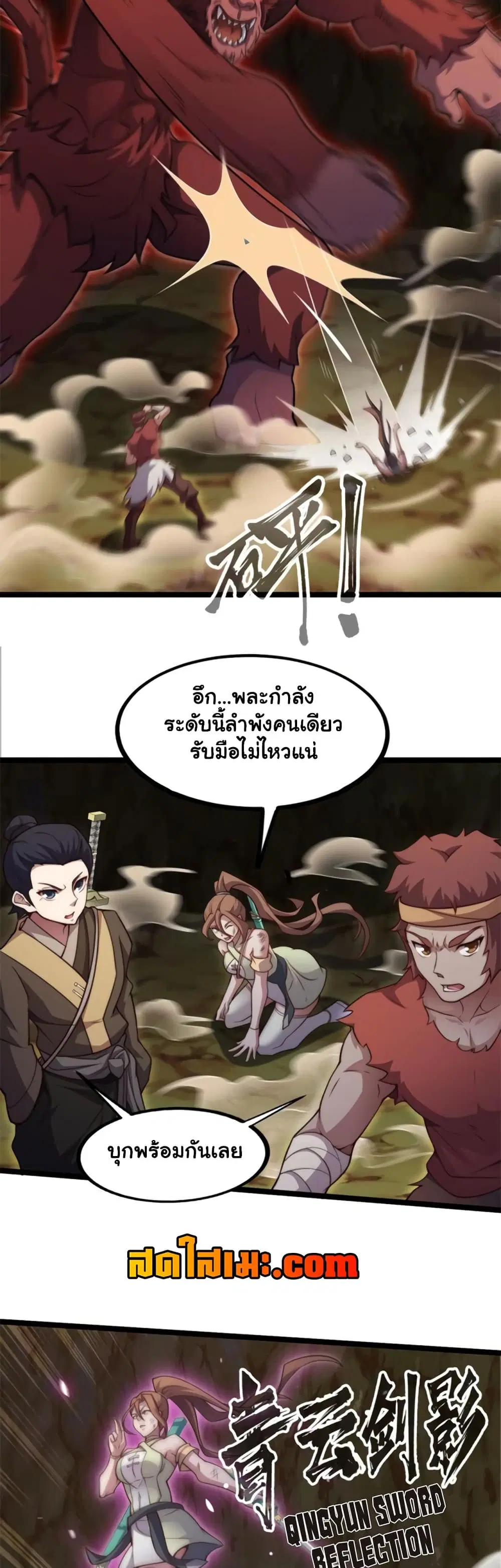 Heaven’s Devourer ตอนที่ 7.1 หน้า 3