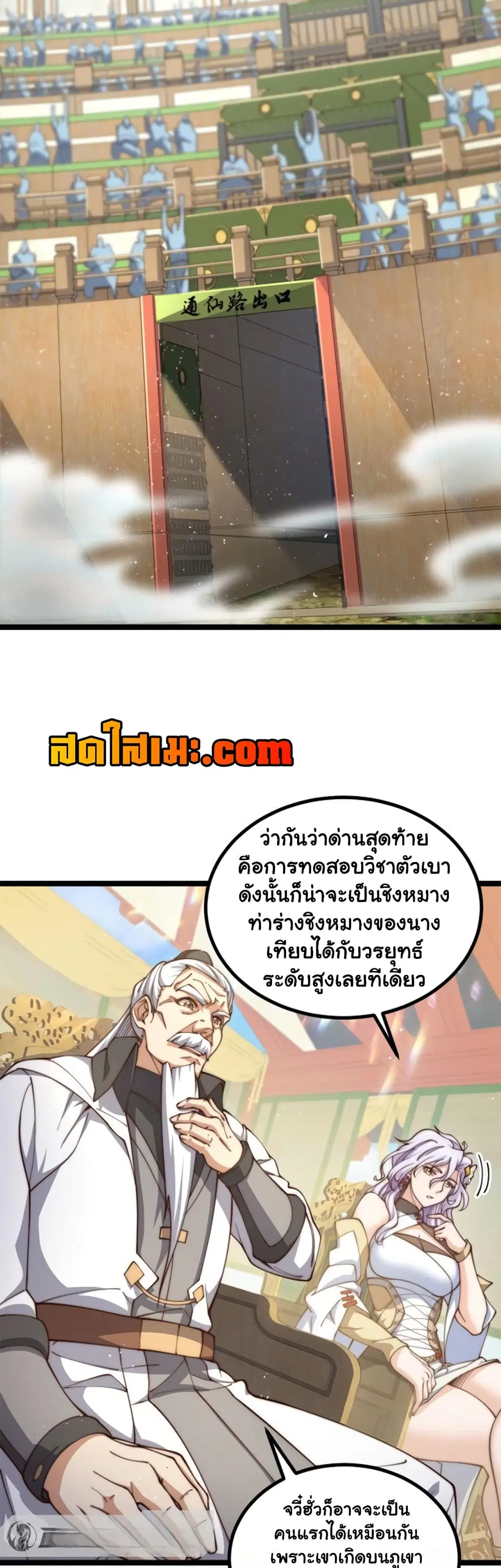 Heaven’s Devourer ตอนที่ 7.2 หน้า 1