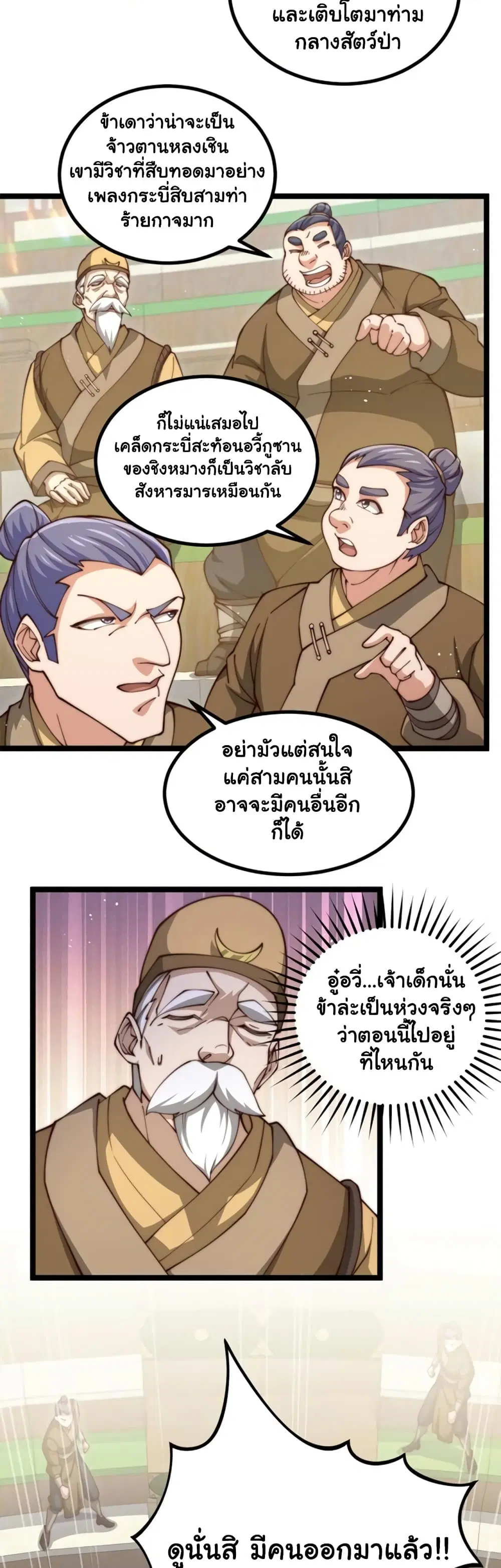 Heaven’s Devourer ตอนที่ 7.2 หน้า 2