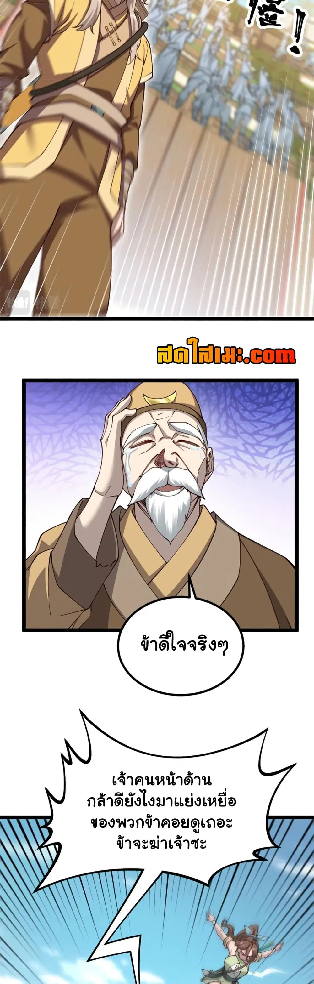 Heaven’s Devourer ตอนที่ 7.3 หน้า 1