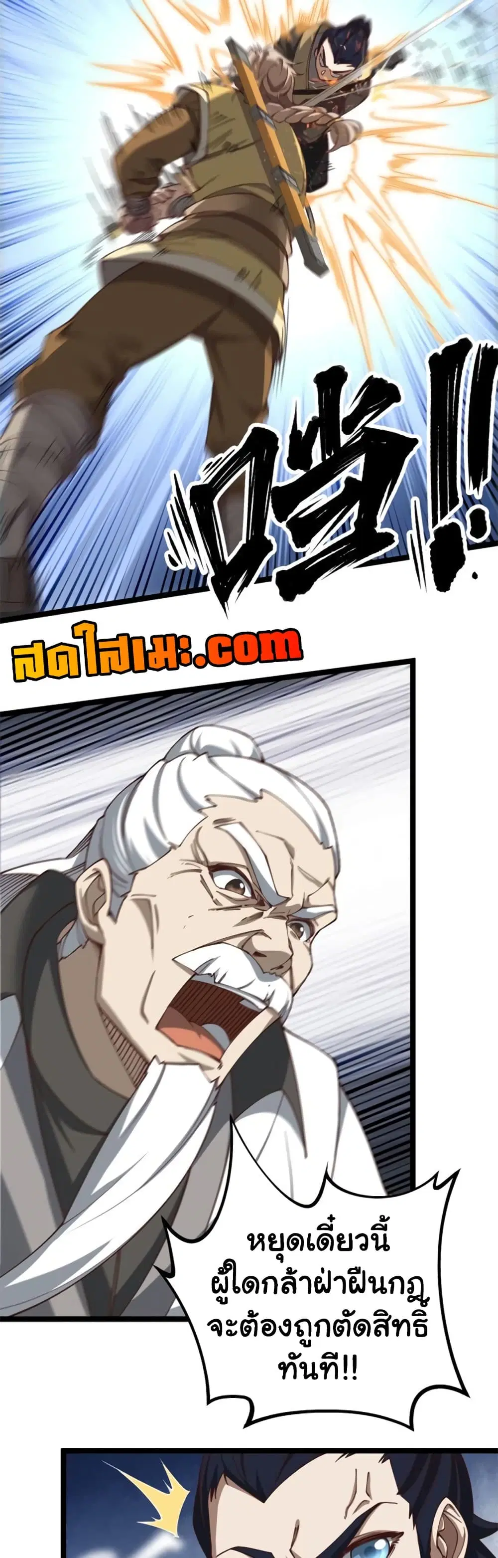 Heaven’s Devourer ตอนที่ 7.3 หน้า 3