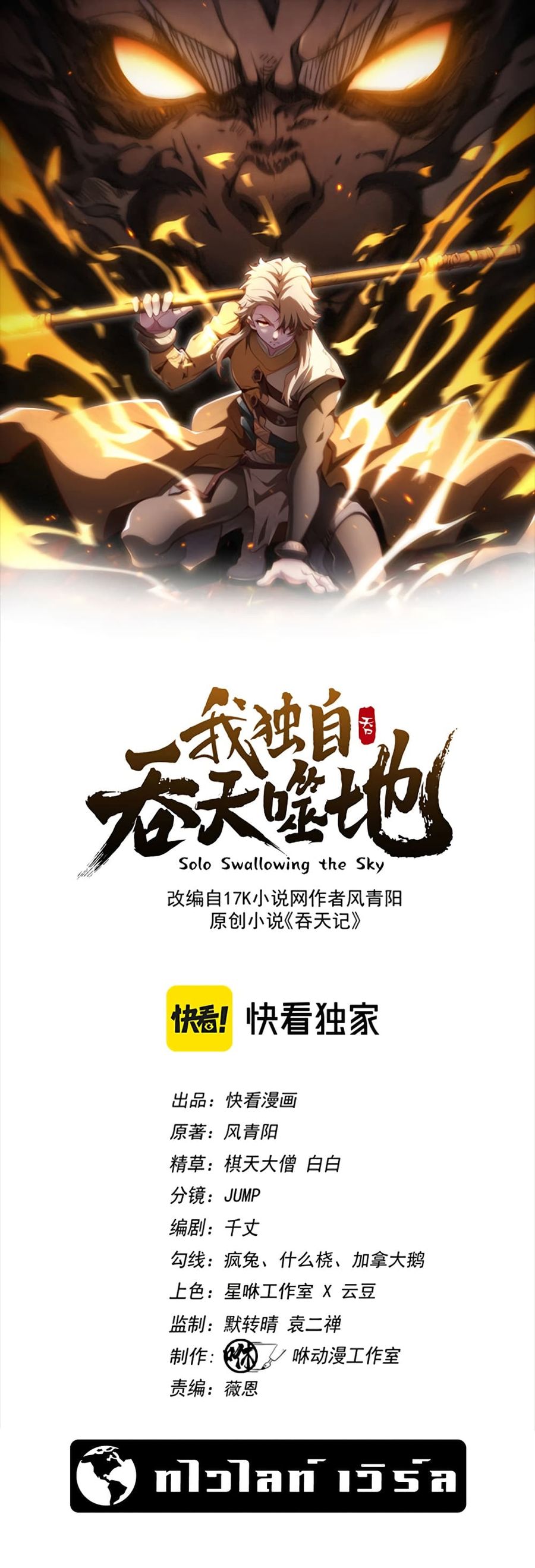 Heaven’s Devourer ตอนที่ 8 หน้า 1