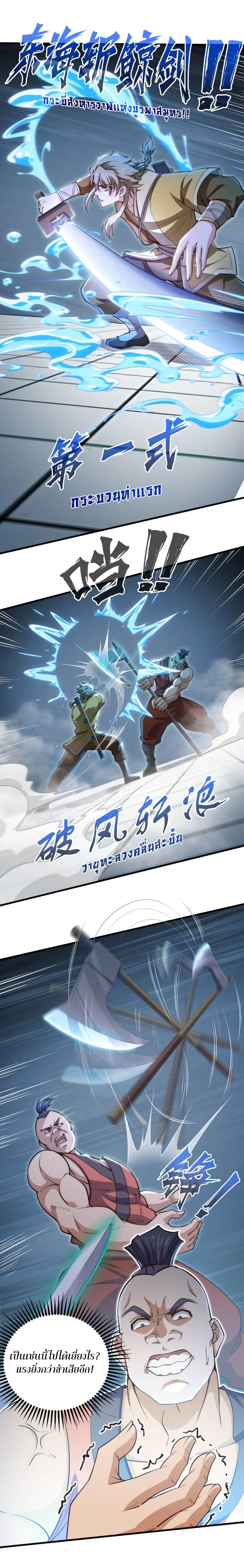 Heaven’s Devourer ตอนที่ 8 หน้า 2