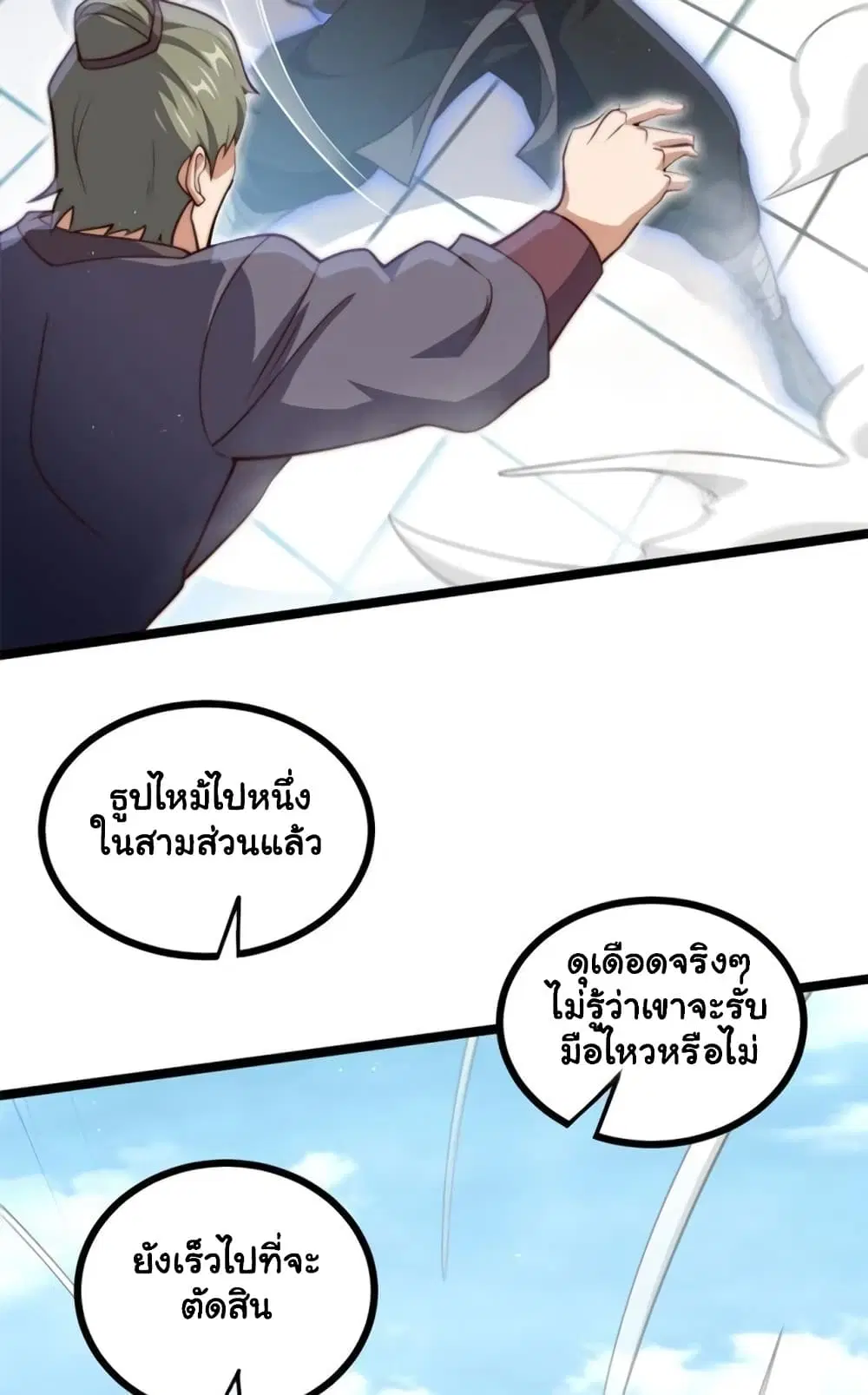 Heaven’s Devourer ตอนที่ 8.2 หน้า 2