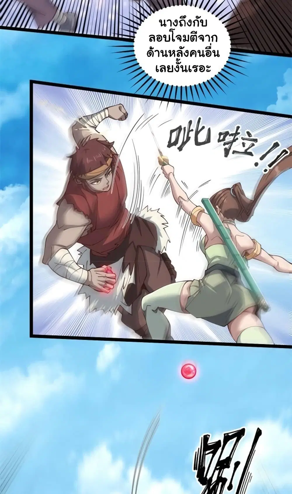 Heaven’s Devourer ตอนที่ 8.3 หน้า 2